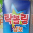 삼보 당구클럽 이미지