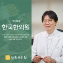 창동한의원 네이버블로그