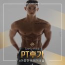 이종찬 | 이종찬 트레이너 [Before&amp;After, PT후기 방학동PT 쌍문동PT]
