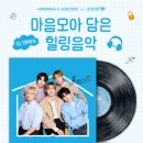 밀상점 | [유니프렌즈 11기] EP.3 마음모아 비밀상담소, 우리의 마음을 연결하는 이야기 (with TXT)