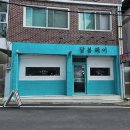 달봉헤어