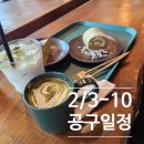 퀸뷰티아이래쉬 | [공지] 2/3- 10 공구일정안내 :)