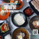 양양 막국수 맛집 푸짐한 점심 추천 메밀꽃막국수에빠지다