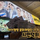 귀공자세탁소 | [아이캠펑] 시민덕희 시사회 영화 후기! (+ 롯데시네마 월드타워점)