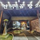 전주곰탕 이미지