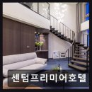 부산교통정보서비스센터 | [해운대 숙소] 센텀프리미어호텔 편안한 휴식과 접근성