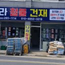 나라철물.건재