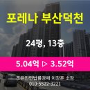 포레나부산덕천아파트경로당 | 부산 북구 덕천동 아파트 경매 [포레나 부산덕천 24평형] 최저가 3.52억 (감정가 70%)