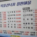 목포산낙지철판해물 이미지