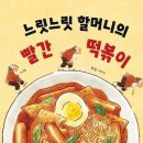 맛있는떡볶이 - 송파구 토성로 29-1 | 맛있는떡볶이