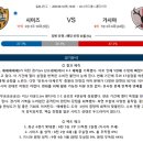 9월12일 J리그일본프로축구 시미즈 가시마 패널분석 이미지