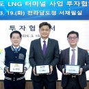 전남도, 광양만권 일대 ‘동북아 LNG 허브’로 만든다 이미지