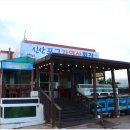 자연산횟집 이미지