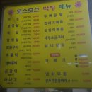 이마트24 화원명천로점 | 대구 화원 코스모스 막창 | 대구 막창 냄비갈비 과메기 맛집