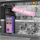 가게앞자판기