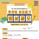 [영상 공모전] 제73회 세계 한센병의 날 '한센병 바로 알기' 영상공모 이미지
