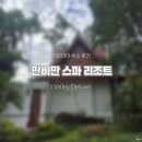 치앙마이스파 | 치앙마이 판비만 스파 리조트 숙소 후기 밸리디럭스룸