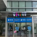 탑온누리약국 이미지