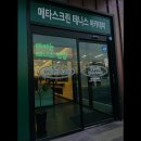 메타테니스 | [경기도 테니스장/가격/후기/추천] 봉담 메타 테니스 아카데미 봉담 메타 테니스 아카데미, 자유로운...