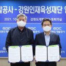 강원도개발공사 이미지