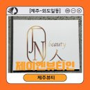 제이엔케어