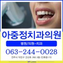 아중정치과의원 네이버블로그