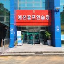 예천골프연습장 이미지