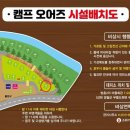 캠프오어즈 이미지