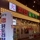 [광주 서구] 상무지구 드럼통 가마솥 이색 고깃집, 화난 솥뚜껑