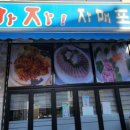 가자자매포차로
