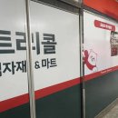 삼주마트 - 광주시 곤지암로11번길 11-6 | 삼주마트
