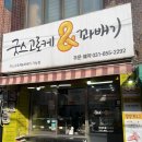 굿스 고로케앤꽈배기 네이버블로그