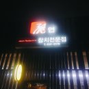 연참치 이미지