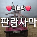 바보그리고천재족발식당 | [나트랑]둘째날 판랑사막 11월 나트랑 우기 베트남 ATV 사륜바이크 산티아고투어 알뜰투어 후기