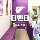 더벤티원주문막점 이미지
