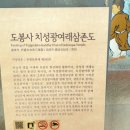 도봉사 치성광여래삼존도 이미지