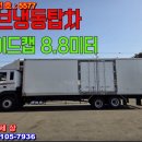 5톤냉동탑차 현대 메가와이드캡 300마력 8m80 서브냉동 옆문4짝 15년식 중고냉동탑차 매매 이미지