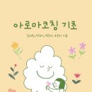 예스아로마
