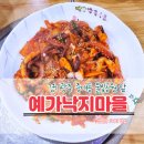 중대 화장실 | 경기 광주 중대물빛공원 맛집/예가낙지마을, 통통한 낙지볶음 보통맛 솔직 후기!