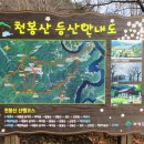 전남 보성군 문덕면 (천봉산.말봉산) 산행 이미지