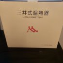 미쯔이식 주열 | 미쯔이 온열기 , 미쯔이 주열기 찜질기 , 일본 수입 정품!!미쯔이 온열요법 시작합니다!!