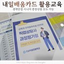 인성교육상담사(야간) | 다산직업전문학교 내일배움카드 취업교육 상담후기