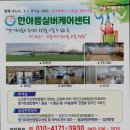 한아름실버케어센터 이미지