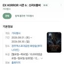 (경주) EX HORROR 시즌6 신라 X 좀비 이미지