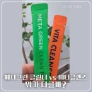메타주스 | 속이 더부룩할 때 vs 기운이 없을 때, 마시는 습관도 달라야 하는 이유