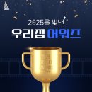 [북부] 영어 첫걸음(기초)(2025) | 🏆 [2025 결산] 우리 집 방구석 연말 어워즈 : 영예의 대상은?
