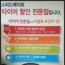 스피드메이트이마트오산점 이미지