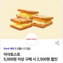 이삭토스트 이미지