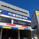 타이어프로농성점 이미지