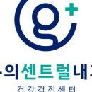 구의센트럴내과의원 이미지